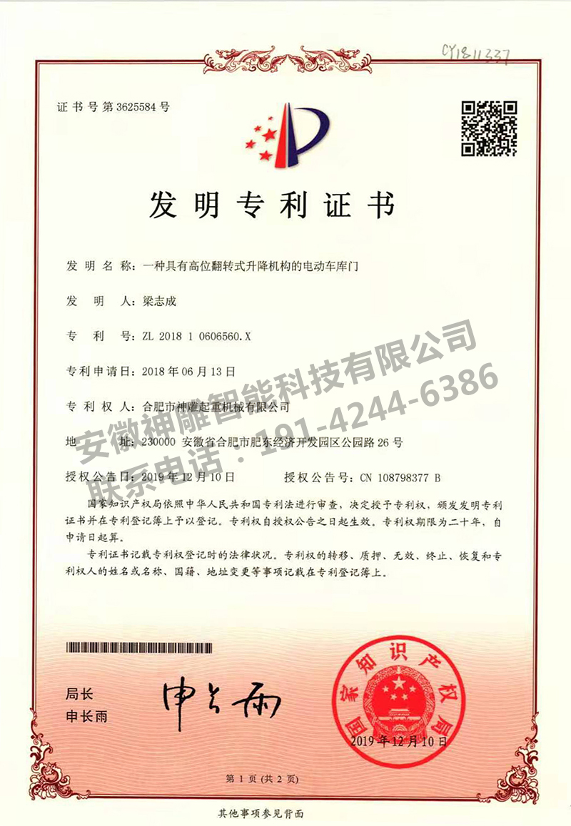 具有高位翻轉(zhuǎn)式升降機構(gòu)的電動車庫門