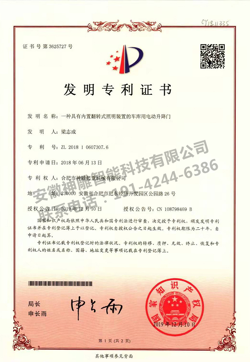 具有內(nèi)置翻轉(zhuǎn)式照明裝置車庫電動升降門