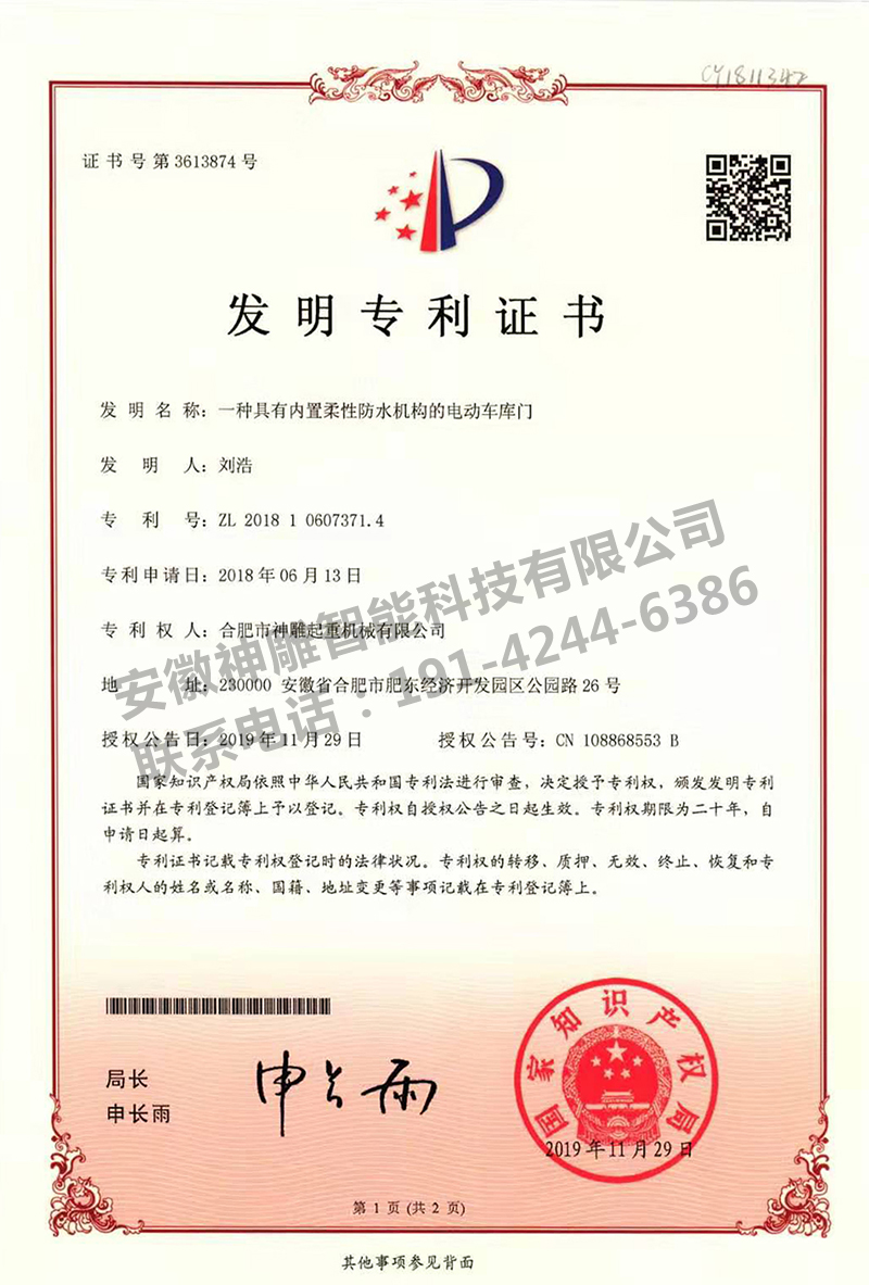 具有內(nèi)置柔性防水機構(gòu)的電動車庫門