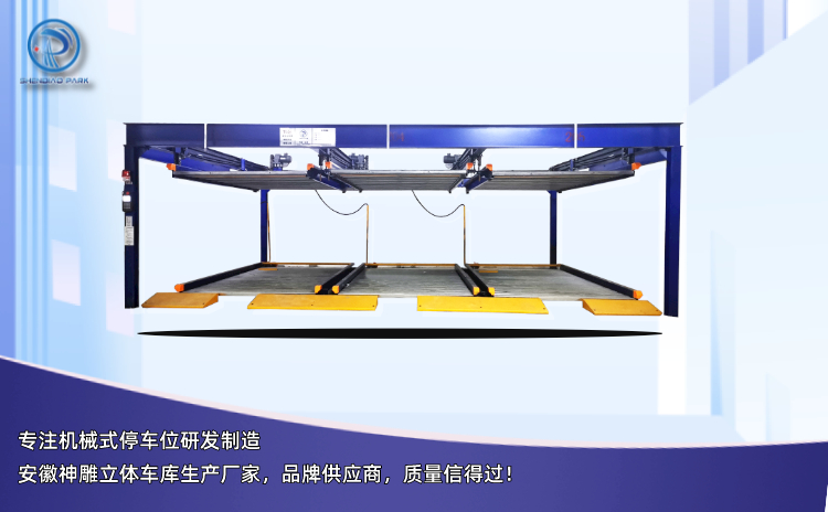 雙層機械式停車位 雙層機械式停車位