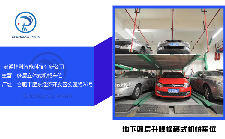 機械車位 機械車位